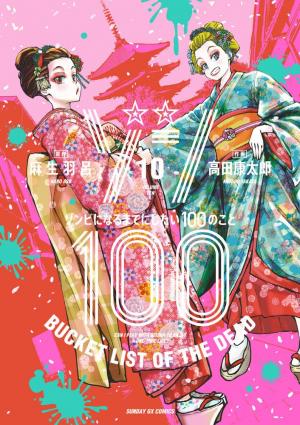 couverture, jaquette Bucket List Of the Dead 10  (Shogakukan) Manga