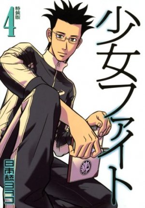 couverture, jaquette Shôjo Fight 4 Edition Limitée (Kodansha) Manga