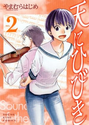 couverture, jaquette Ten ni Hibiki 2  (Shônen Gahôsha) Manga