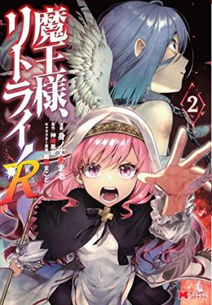 couverture, jaquette Demon Lord, Retry ! R 2  (Futabasha) Manga