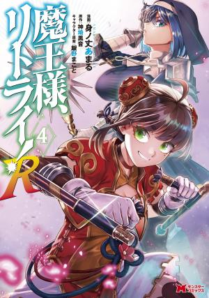 couverture, jaquette Demon Lord, Retry ! R 4  (Futabasha) Manga