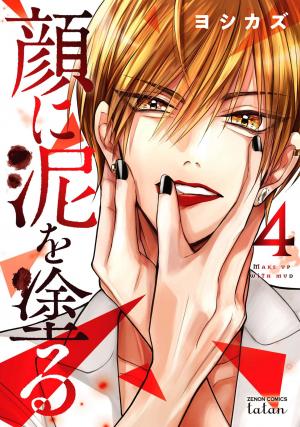 couverture, jaquette Make Up With Mud 4  (Tokuma Shoten) Manga