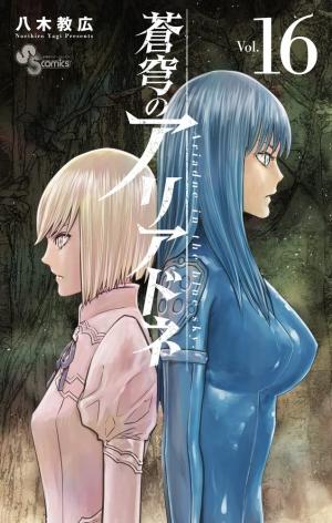 couverture, jaquette Ariadne l'empire céleste 16  (Shogakukan) Manga