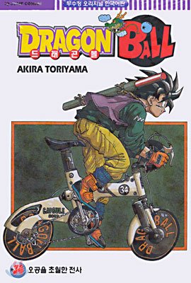 couverture, jaquette Dragon Ball 34 Coréenne (서울문화사) Manga