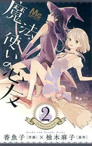 couverture, jaquette Mahôtsukai no Shinyû 2  (Shueisha) Manga