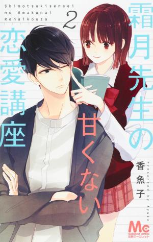 couverture, jaquette Shimotsuki-sensei no Amakunai Renai Kouza 176  (Shueisha) Manga