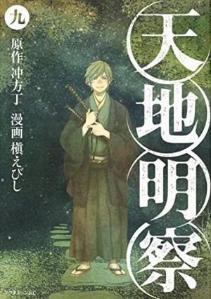 couverture, jaquette Tenchi Meisatsu 9  (Kodansha) Manga