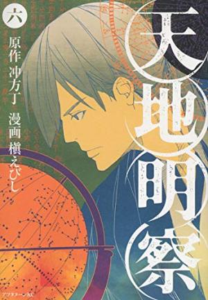 couverture, jaquette Tenchi Meisatsu 6  (Kodansha) Manga