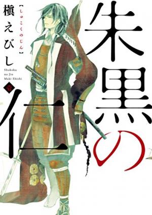 couverture, jaquette Shuku no Jin 1  (Asahi shimbun) Manga