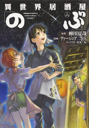 couverture, jaquette Isekai Izakaya Nobu 14  (Kadokawa) Manga