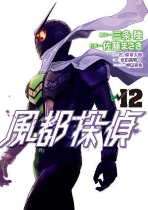 couverture, jaquette Fuuto PI 12  (Shogakukan) Manga