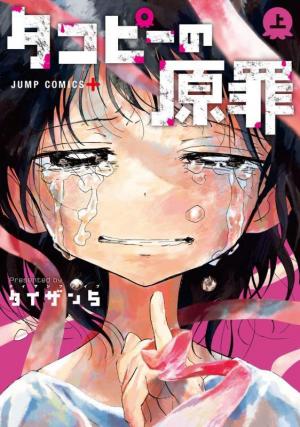 couverture, jaquette Le péché originel de Takopi 1  (Shueisha) Manga