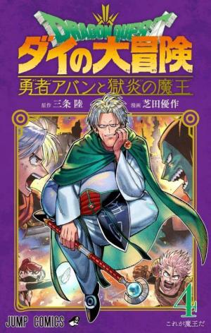 couverture, jaquette Dragon Quest - The Adventure of Daï - Avan et le seigneur du mal 4  (Shueisha) Manga