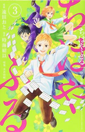 couverture, jaquette Chihayafuru: Chuugakusei-hen 3  (Kodansha) Manga