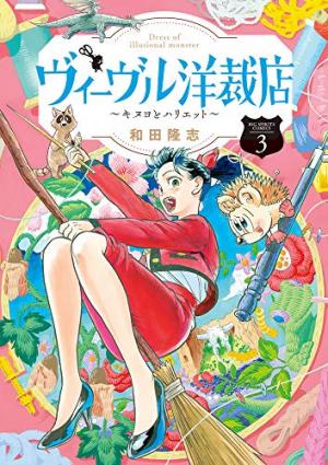 couverture, jaquette Dress of Illusional Monster 3  (Shogakukan) Manga