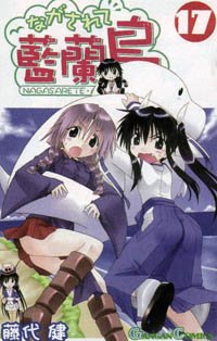 couverture, jaquette Nagasarete Airantô 17  (Square enix) Manga