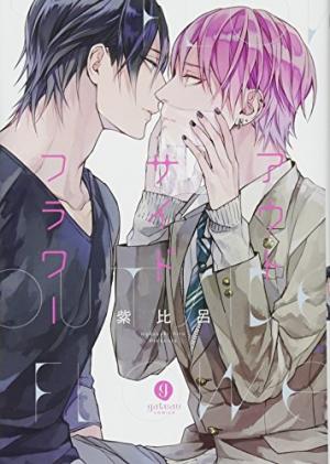 Outside Flower édition simple