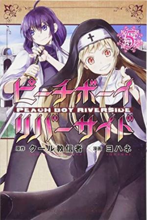 couverture, jaquette Peach Boy Riverside 5  (Kodansha) Manga
