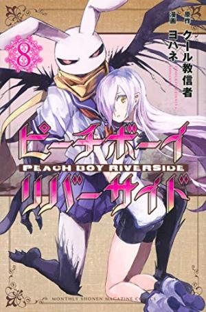 couverture, jaquette Peach Boy Riverside 8  (Kodansha) Manga