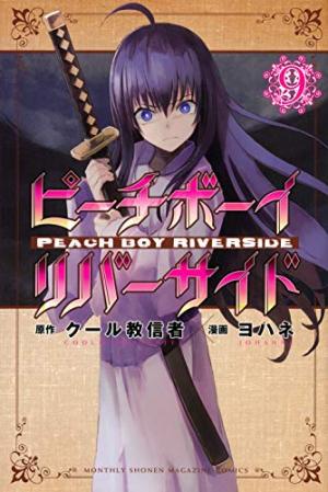 couverture, jaquette Peach Boy Riverside 9  (Kodansha) Manga