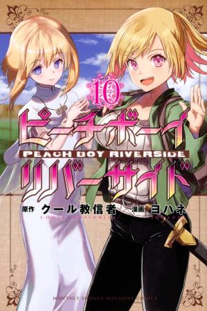 couverture, jaquette Peach Boy Riverside 10  (Kodansha) Manga