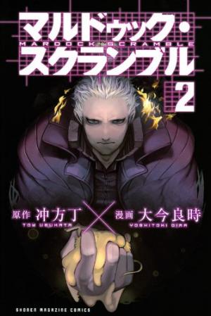 Mardock Scramble 2