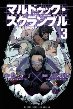 Mardock Scramble 3