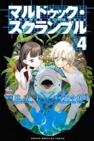 couverture, jaquette Mardock Scramble 4  (Kodansha) Manga