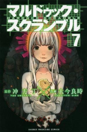 Mardock Scramble 7