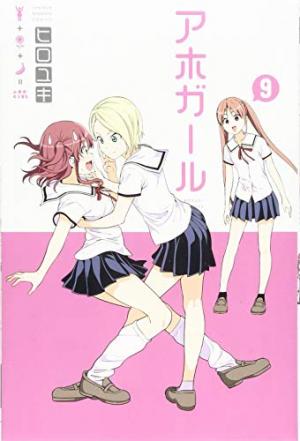 couverture, jaquette Aho Girl 9  (Kodansha) Manga