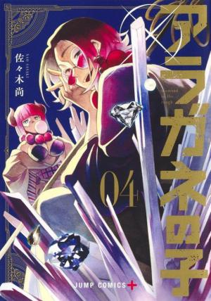 couverture, jaquette Diamond in the rough 4  (Shueisha) Manga