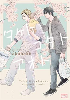 couverture, jaquette Take to Kota to Aoto   (Takeshobo) Manga