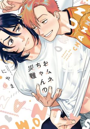 couverture, jaquette Omune-chan no Sainan   (Media soft) Manga