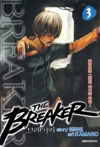 The Breaker #3