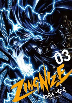 couverture, jaquette Zingnize 3  (Tokuma Shoten) Manga
