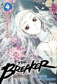 couverture, jaquette The Breaker 4 Coréenne (Daiwon) Manhwa