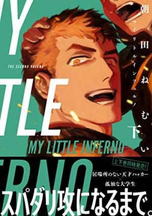 couverture, jaquette My Little Inferno 2  (Shodensha) Manga
