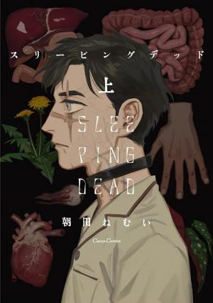 couverture, jaquette Sleeping Dead 1  (Printemps Shuppan) Manga