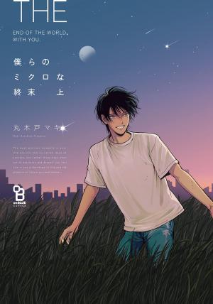 couverture, jaquette La Fin du Monde avec toi 1  (Shodensha) Manga