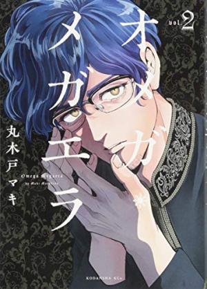 couverture, jaquette Omega Megaera 2  (Kodansha) Manga