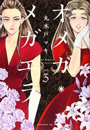 couverture, jaquette Omega Megaera 3  (Kodansha) Manga
