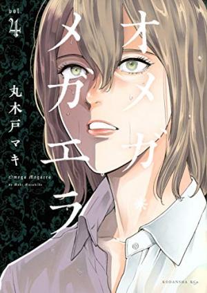 couverture, jaquette Omega Megaera 4  (Kodansha) Manga