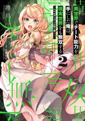 couverture, jaquette Cheat Skill Level Up 2  (Kadokawa) Manga
