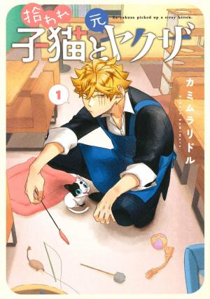 couverture, jaquette Chat de yakuza 1  (Mag garden) Manga