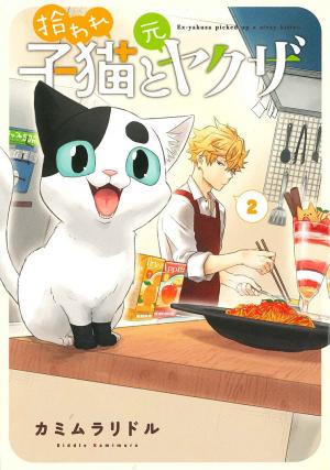 couverture, jaquette Chat de yakuza 2  (Mag garden) Manga