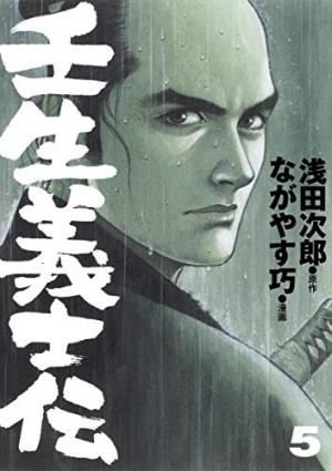couverture, jaquette Mibu Gishi Den 5  (Kodansha) Manga