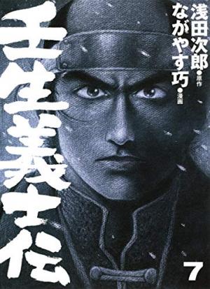 couverture, jaquette Mibu Gishi Den 7  (Kodansha) Manga