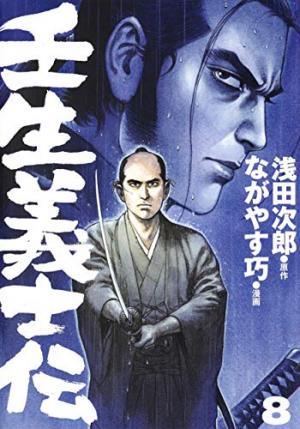 couverture, jaquette Mibu Gishi Den 8  (Kodansha) Manga