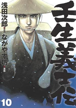 couverture, jaquette Mibu Gishi Den 10  (Kodansha) Manga