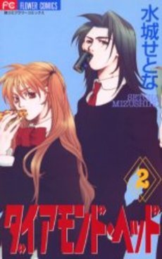 couverture, jaquette Diamond Head 2  (Shogakukan) Manga
